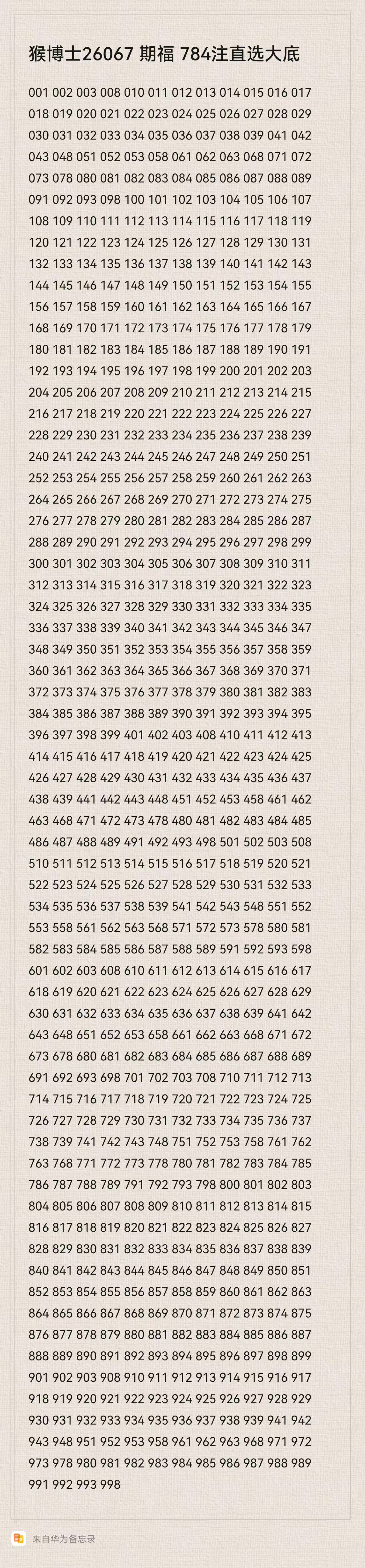 金全有双色,期质合分析,专家推荐前,武汉体彩,武汉体彩网,武汉体彩网官网,体育彩票,体彩大乐透,竞彩足球,体彩公益